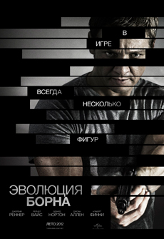 Эволюция Борна Эволюция Борна