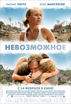 Невозможное Невозможное