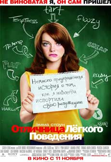 Отличница лёгкого поведения Отличница лёгкого поведения