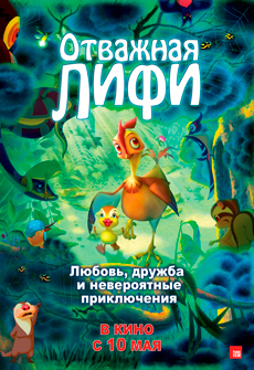 Отважная Лифи