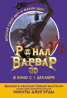 Ронал-варвар