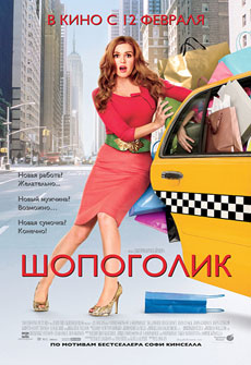 Шопоголик Шопоголик