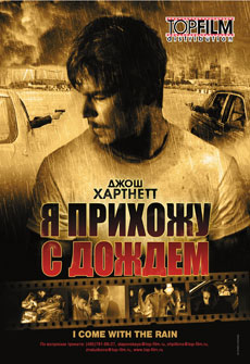 Я прихожу с дождём Я прихожу с дождём