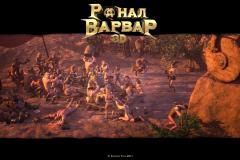 Ронал-варвар обои