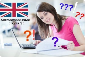 Как быстро и качественно выучить английский язык?